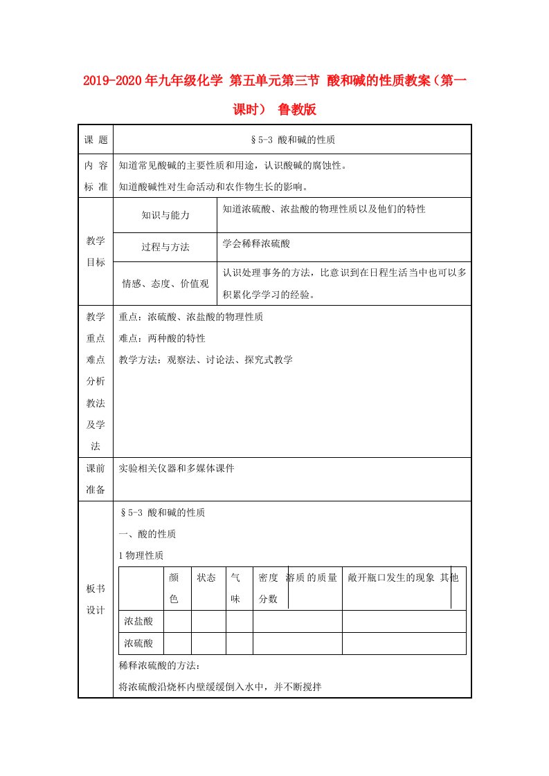 2019-2020年九年级化学