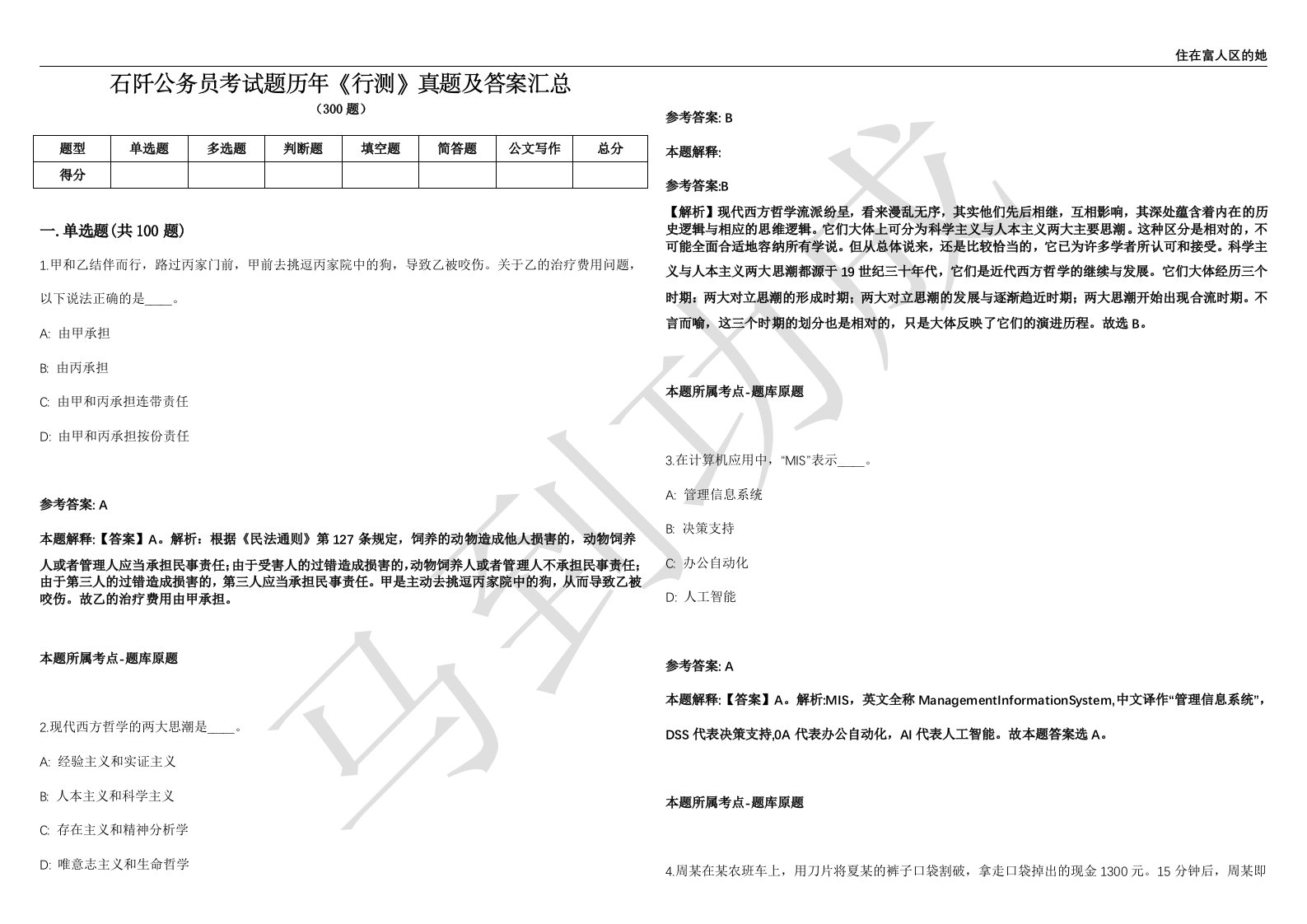 石阡公务员考试题历年《行测》真题及答案汇总精选一