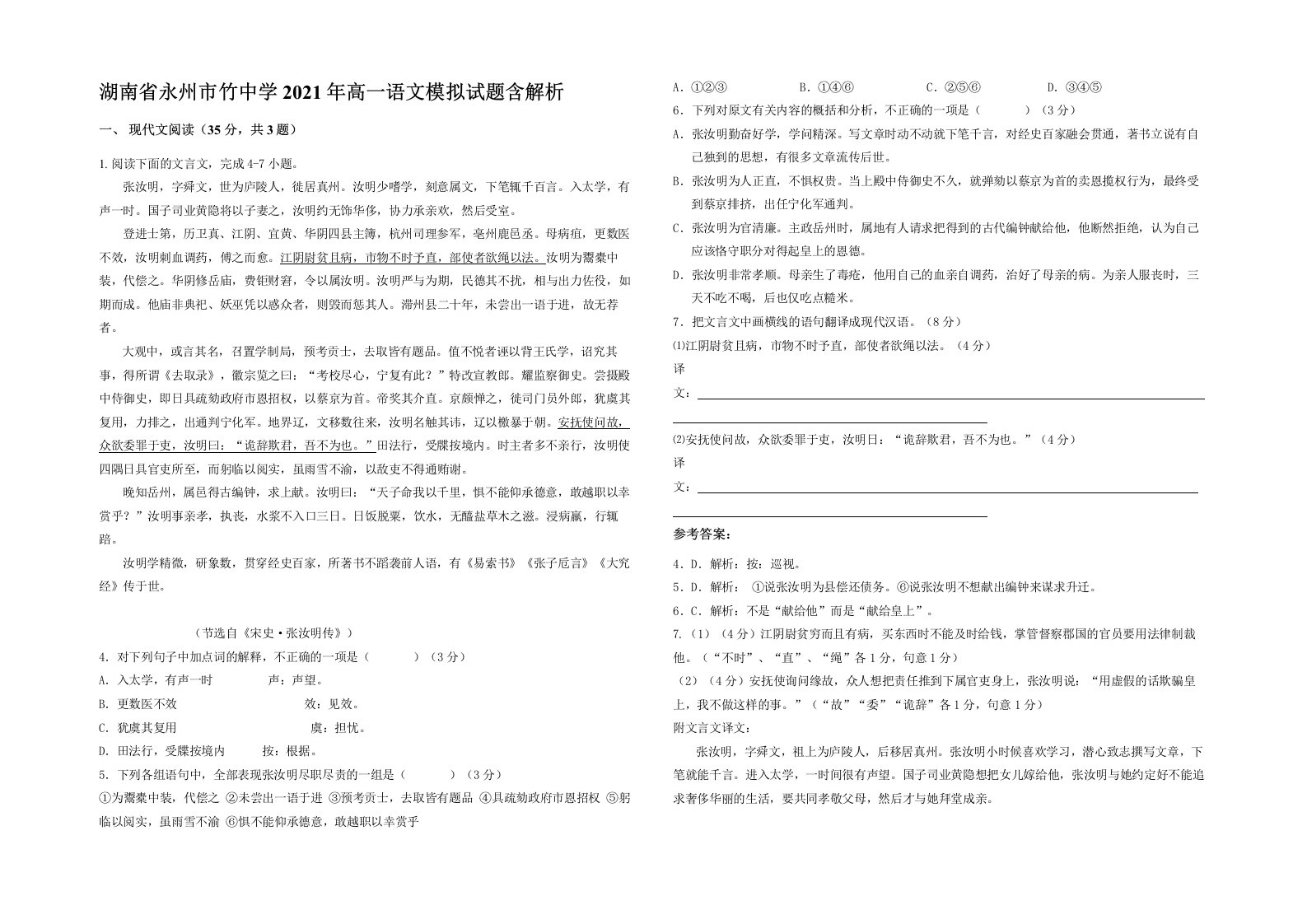 湖南省永州市竹中学2021年高一语文模拟试题含解析