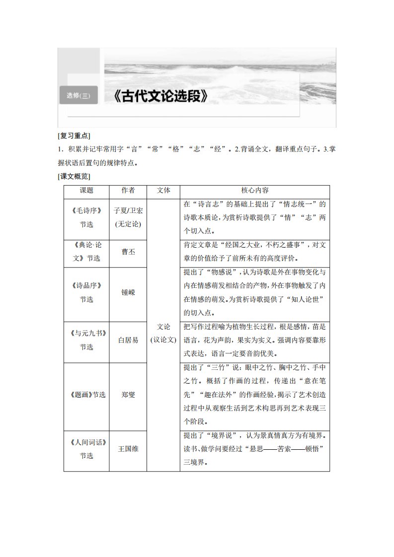 2024届高考一轮复习语文学案(新高考人教版)选修(三)单篇梳理基础积累课