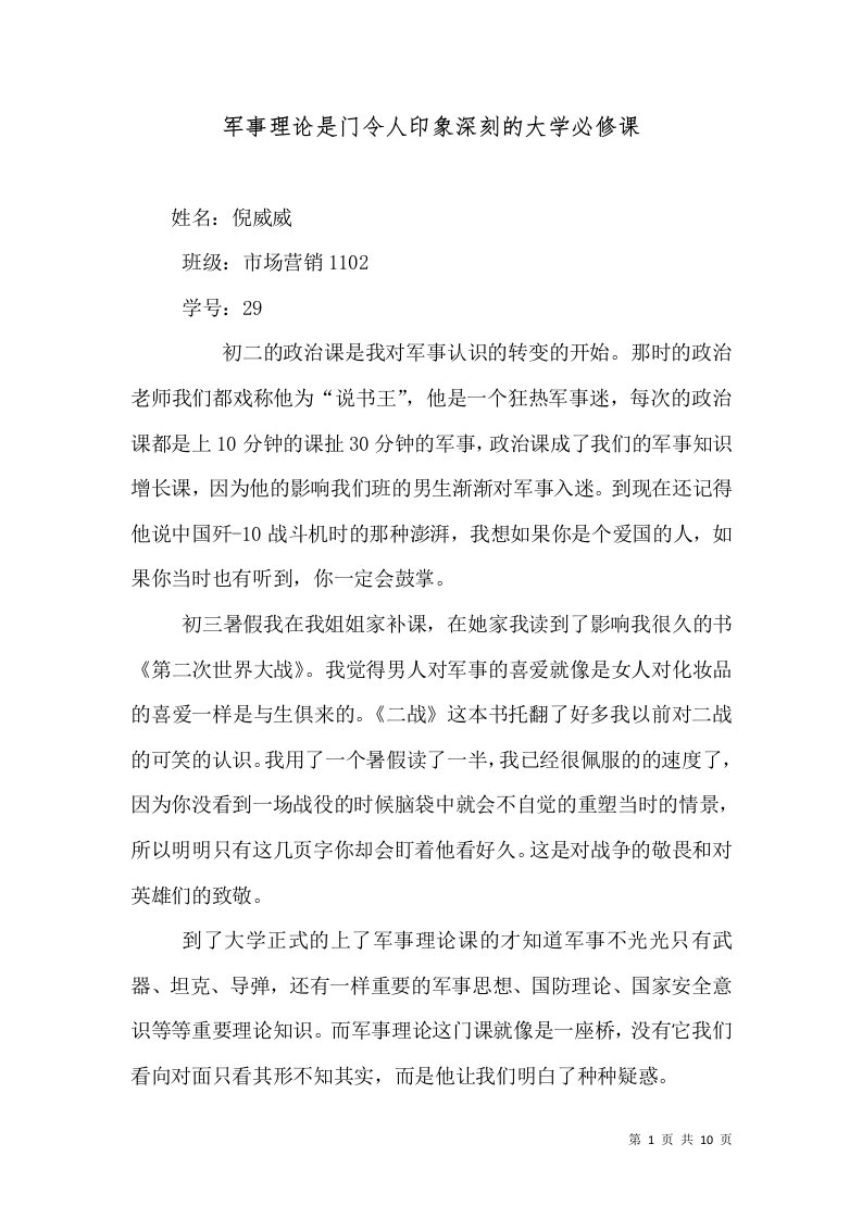 军事理论是门令人印象深刻的大学必修课