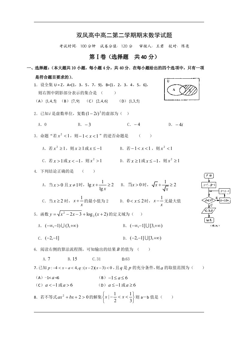 （试卷）安徽省合肥双凤高中09-10学年高二下学期期末考试（数学）