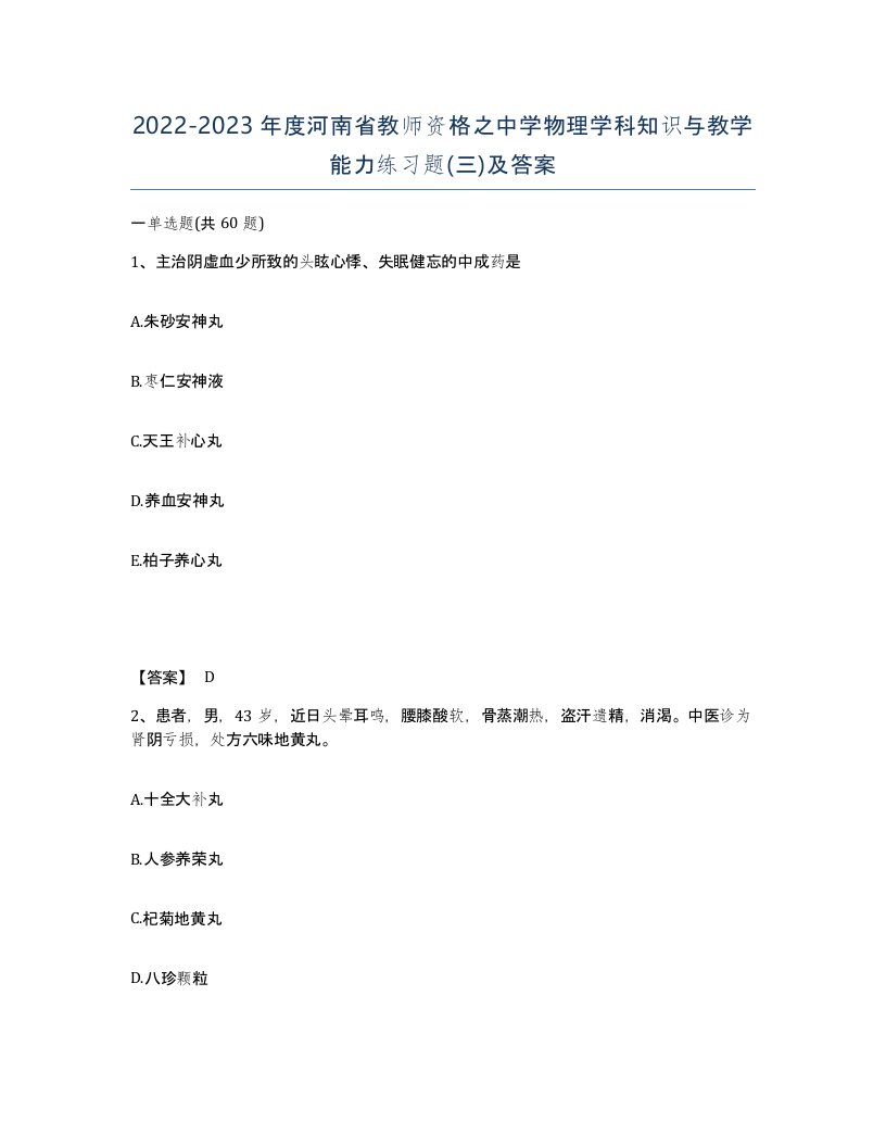 2022-2023年度河南省教师资格之中学物理学科知识与教学能力练习题三及答案