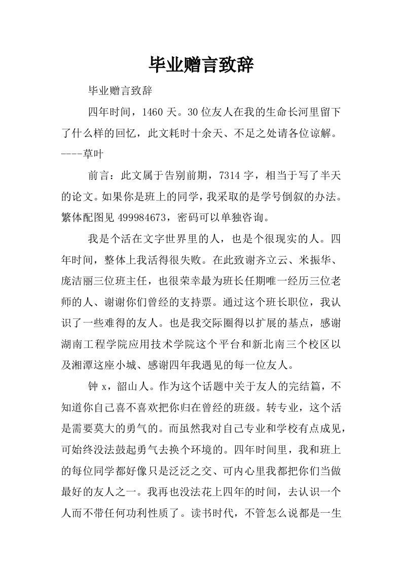 毕业赠言致辞