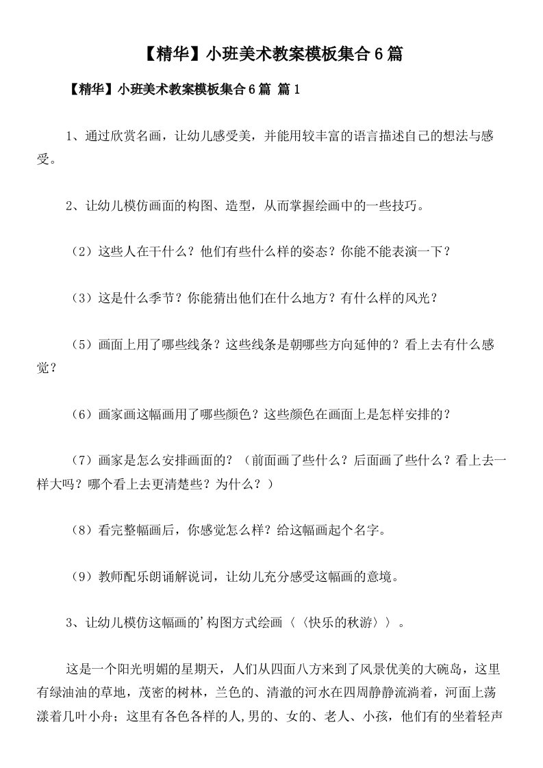 【精华】小班美术教案模板集合6篇