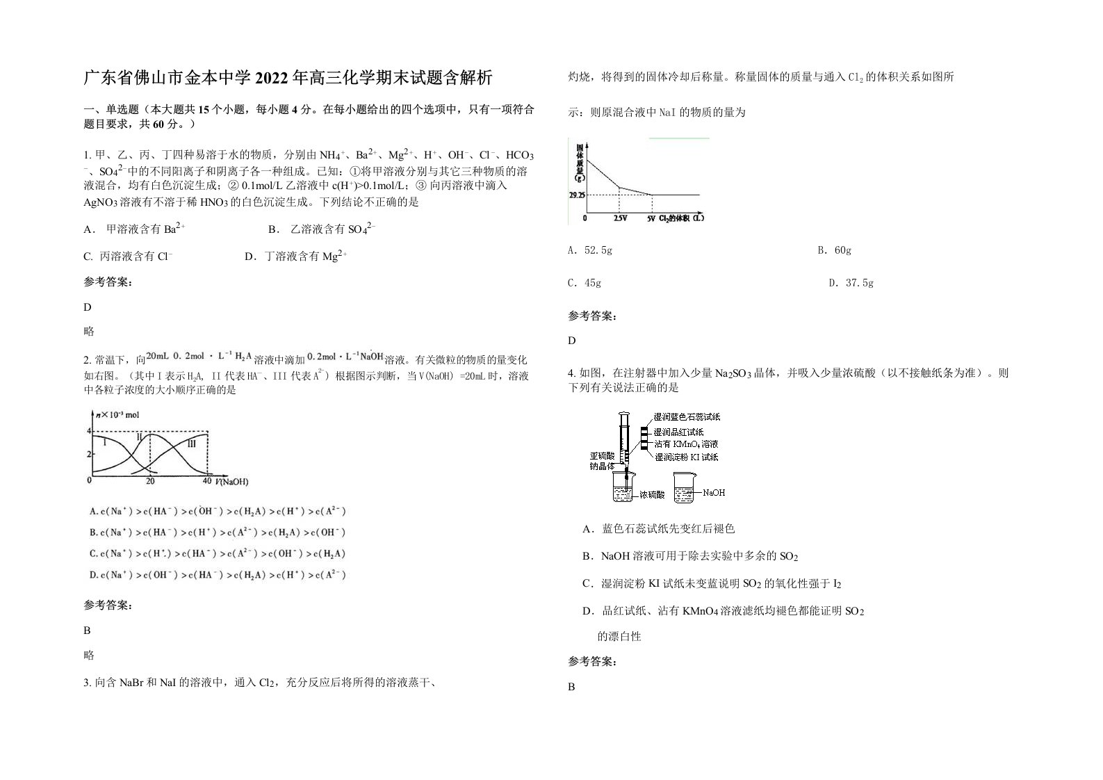 广东省佛山市金本中学2022年高三化学期末试题含解析