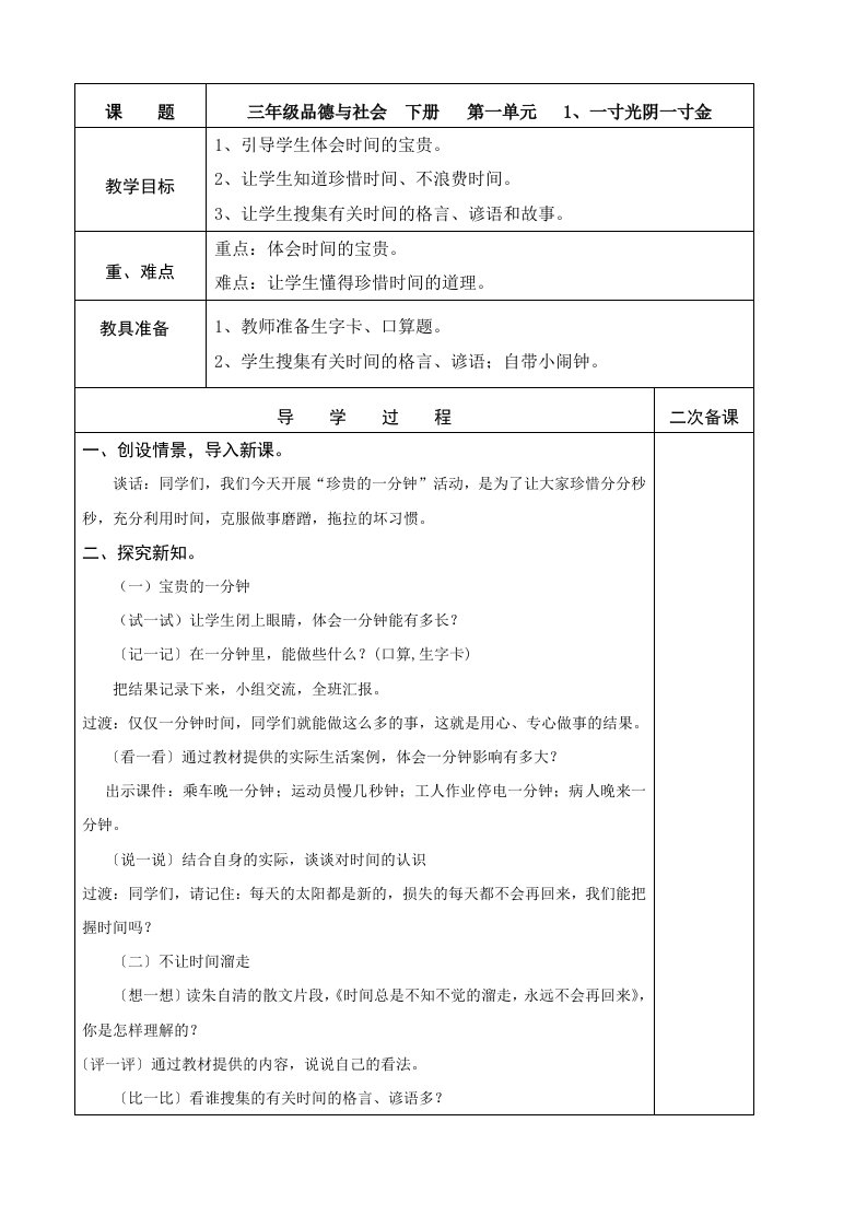 泰山版小学品德与社会三年级下册教案　全册