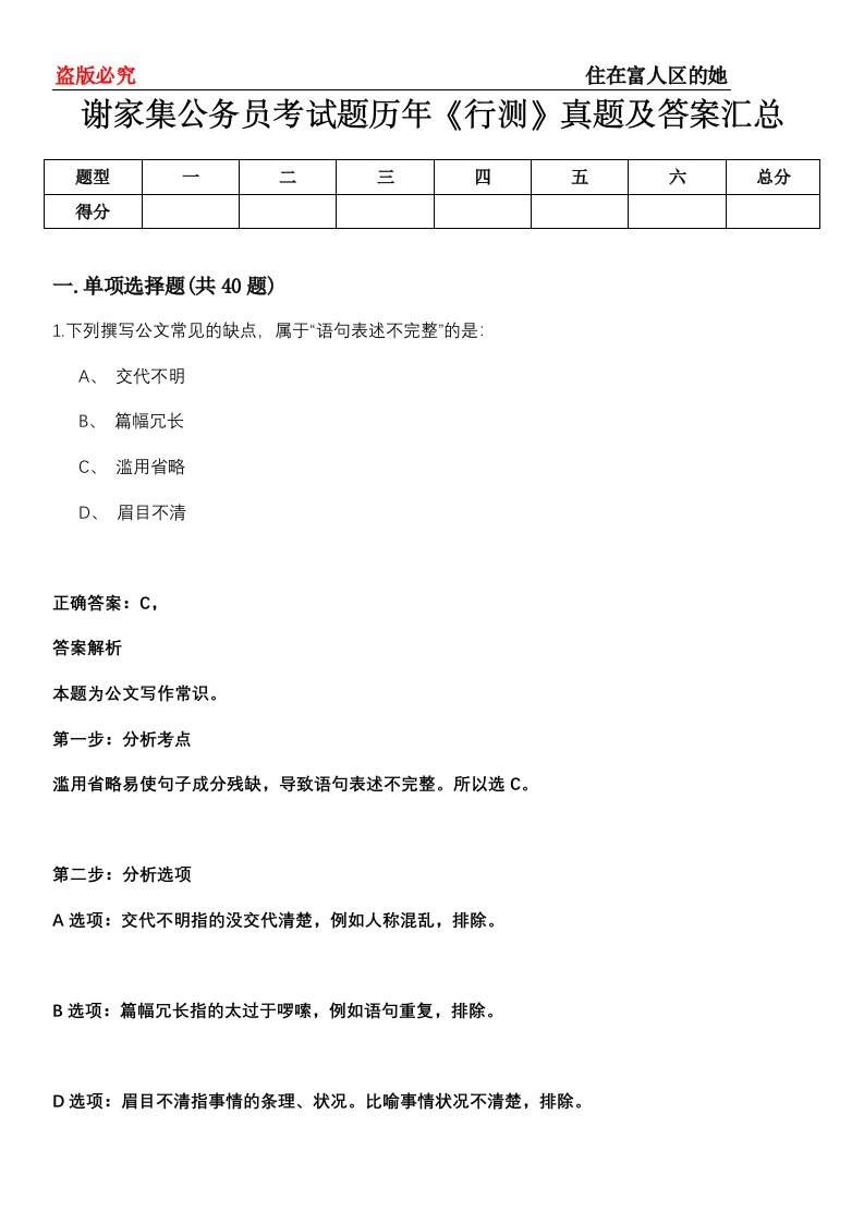 谢家集公务员考试题历年《行测》真题及答案汇总第0114期