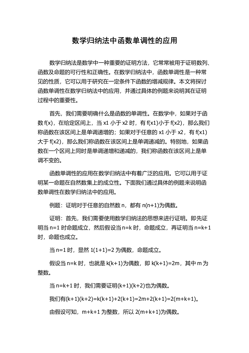 数学归纳法中函数单调性的应用