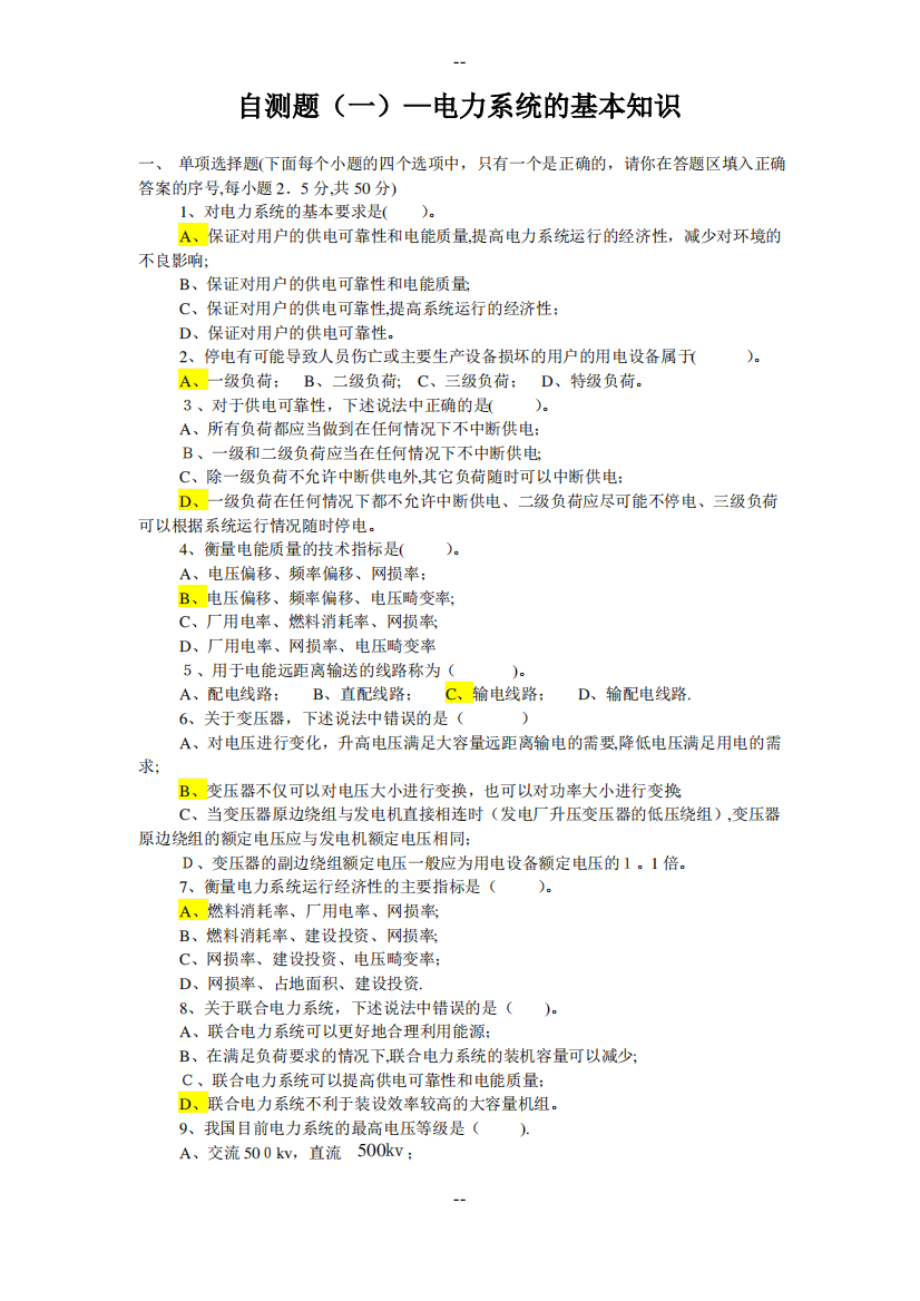 电力系统分析课后试题答案