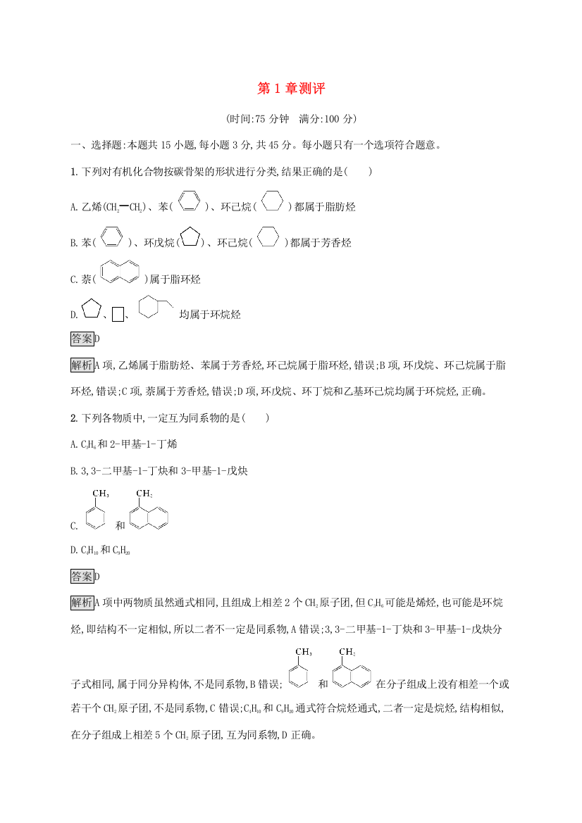 2021-2022学年新教材高中化学