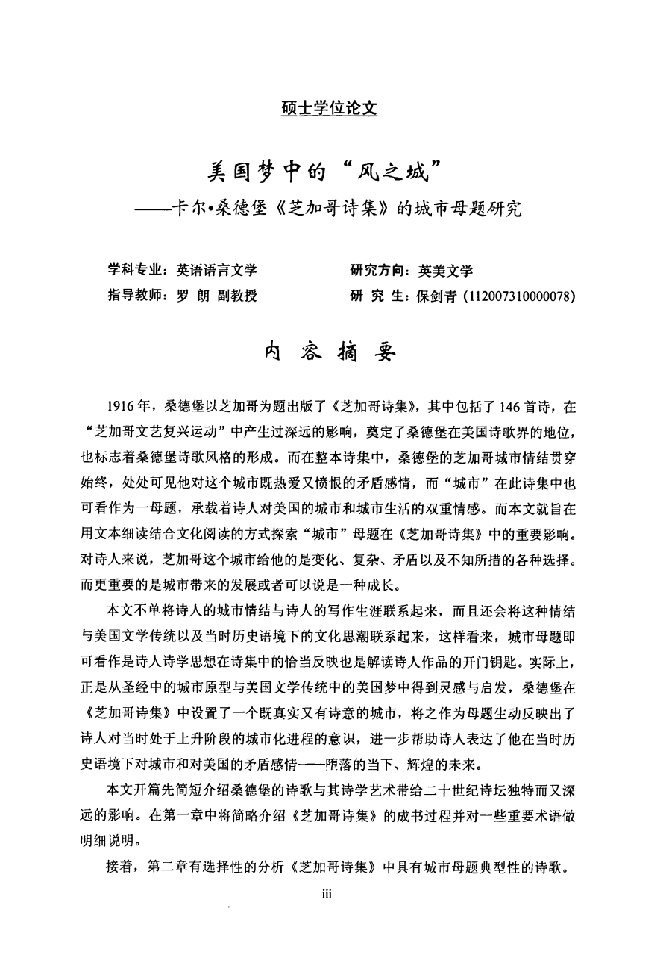 美国梦中的“风之城”——卡尔·桑德堡《芝加哥诗集》的城市母题研究