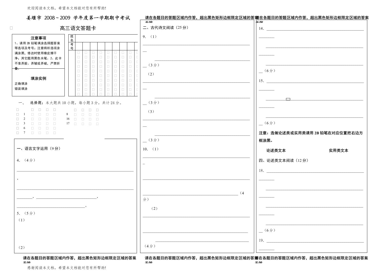 高三语文第一学期期中考试题及答案3