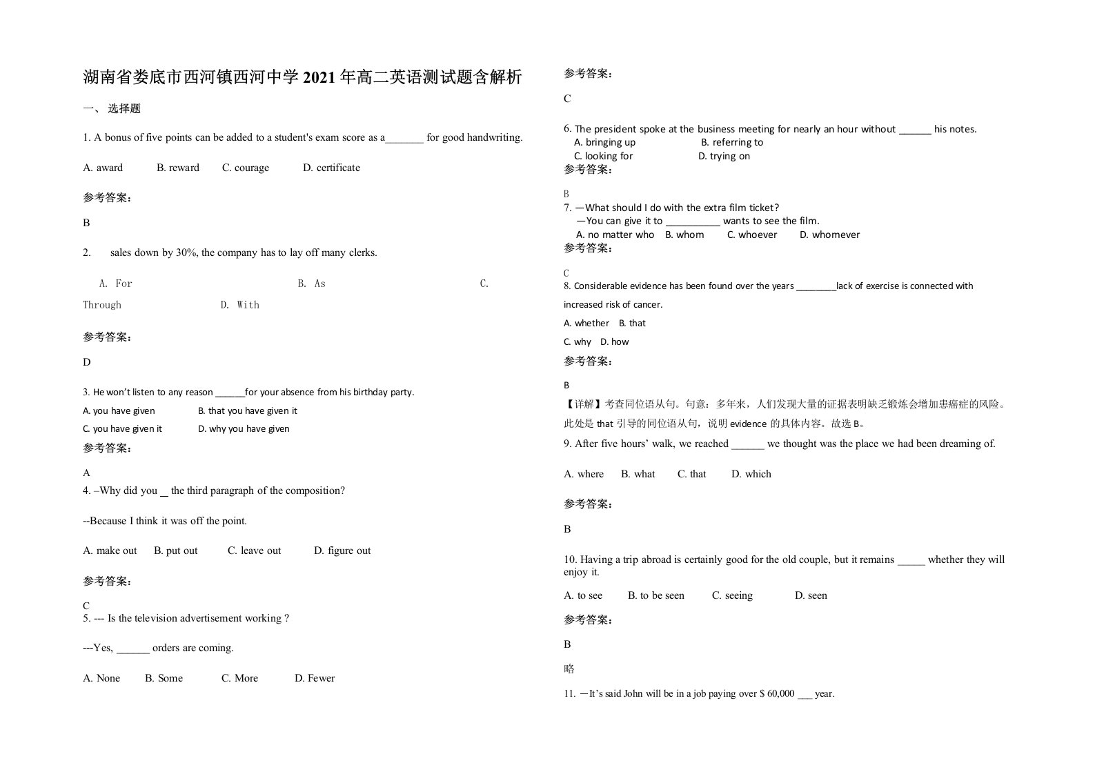 湖南省娄底市西河镇西河中学2021年高二英语测试题含解析