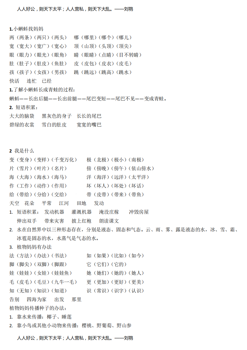 词语及知识点(素材)部编版语文二年级上册