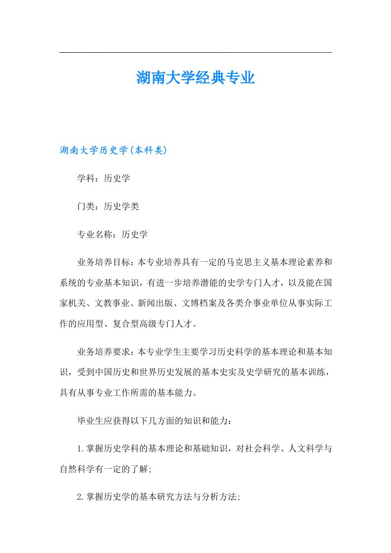 湖南大学经典专业