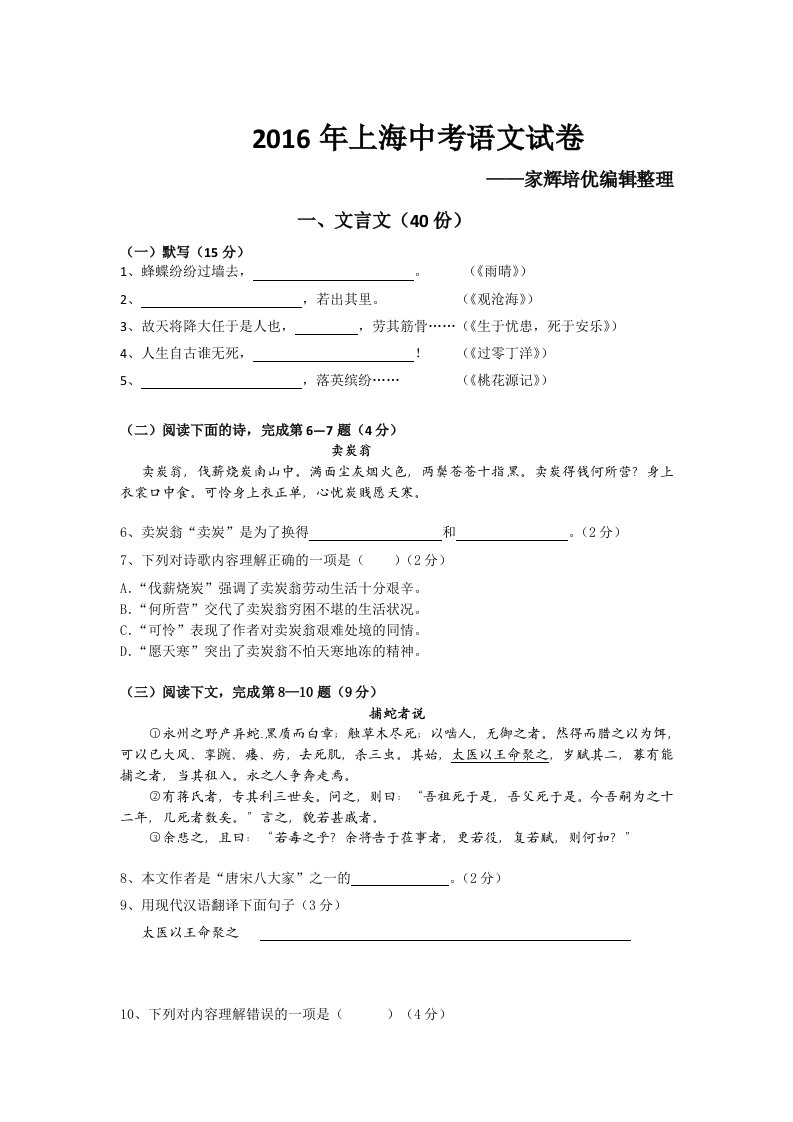 2016年上海中考语文试卷(含答案)