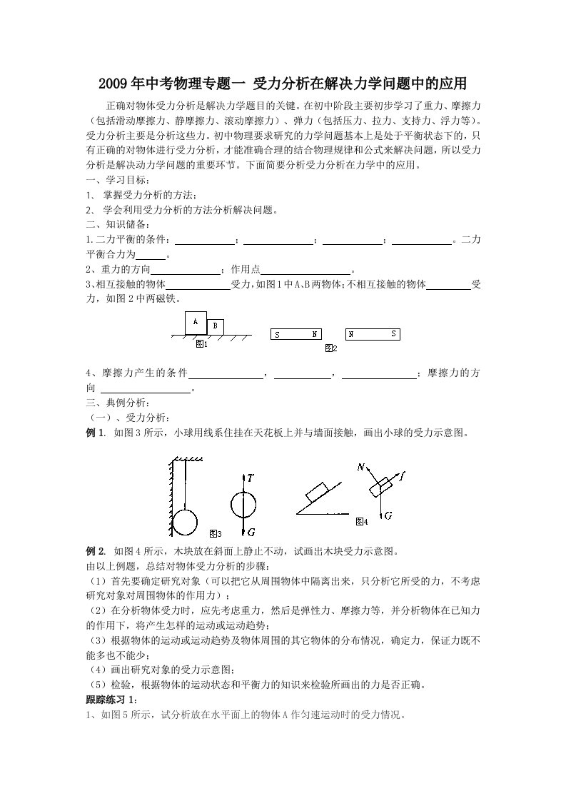 物理复习专题受力分析在解