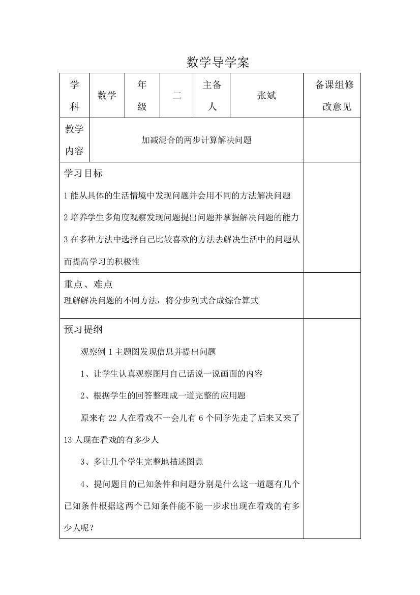 小学数学人教二年级加减混合的两步计算解决问题