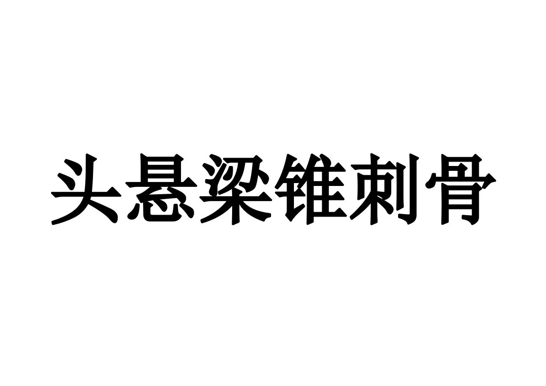 心有灵犀游戏词汇