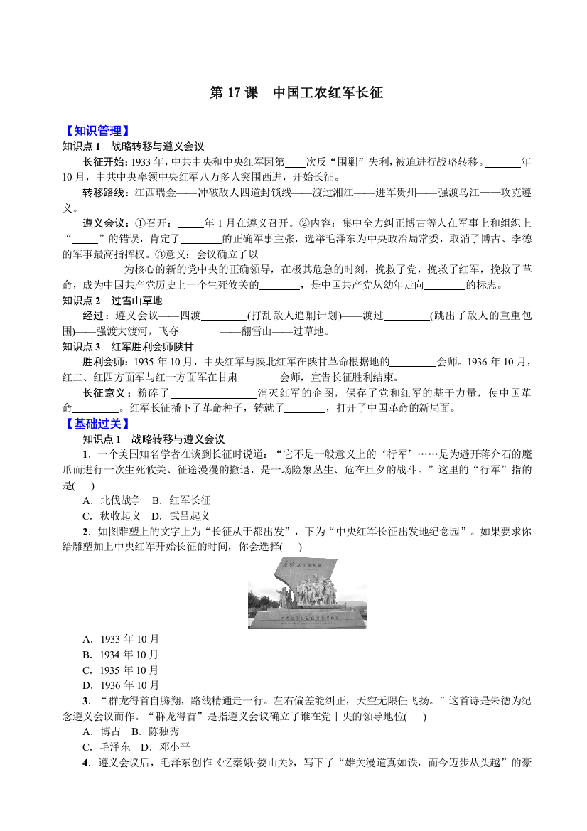 部编版人教版八年级上册历史：第17课--中国工农红军长征学案