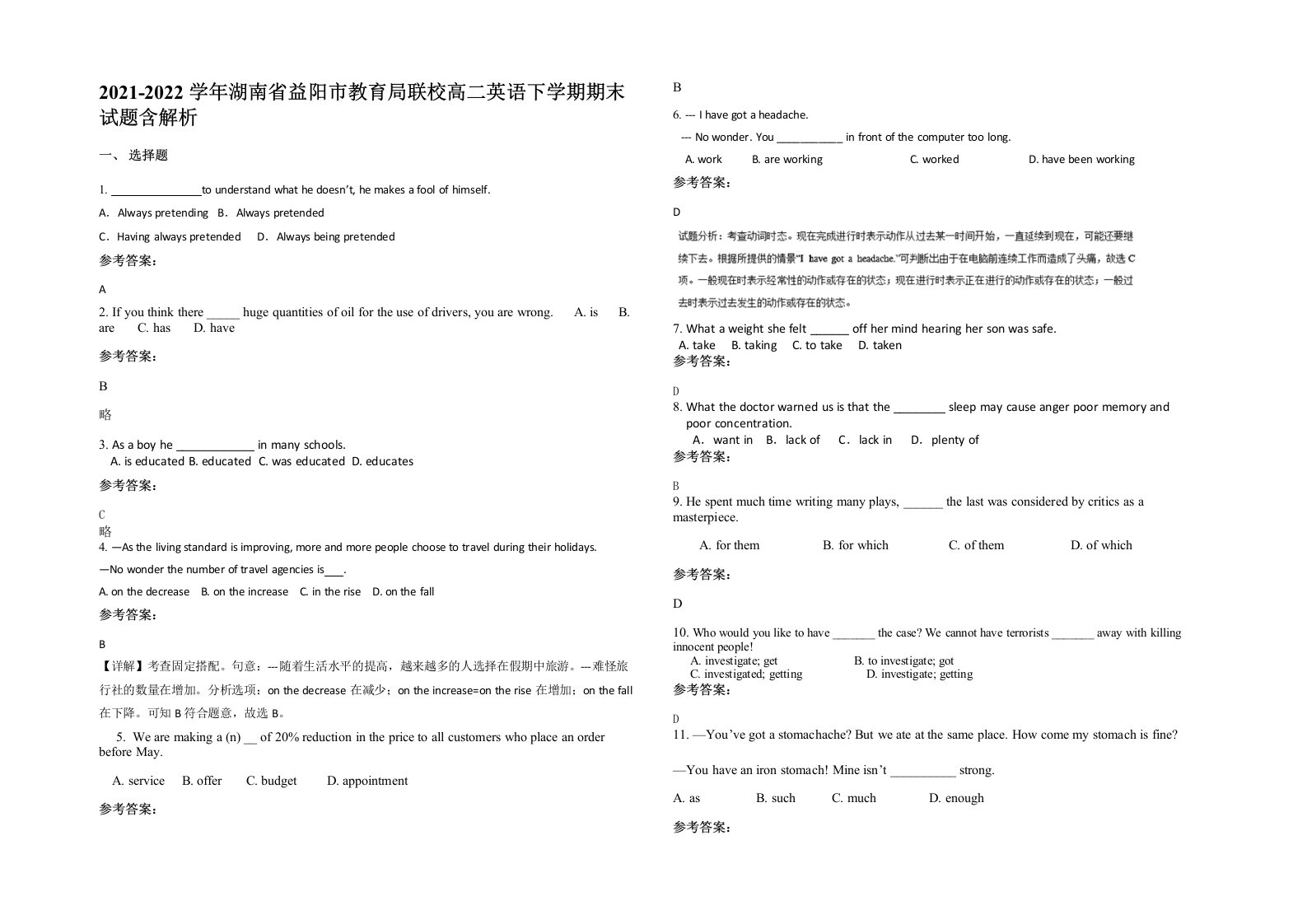 2021-2022学年湖南省益阳市教育局联校高二英语下学期期末试题含解析