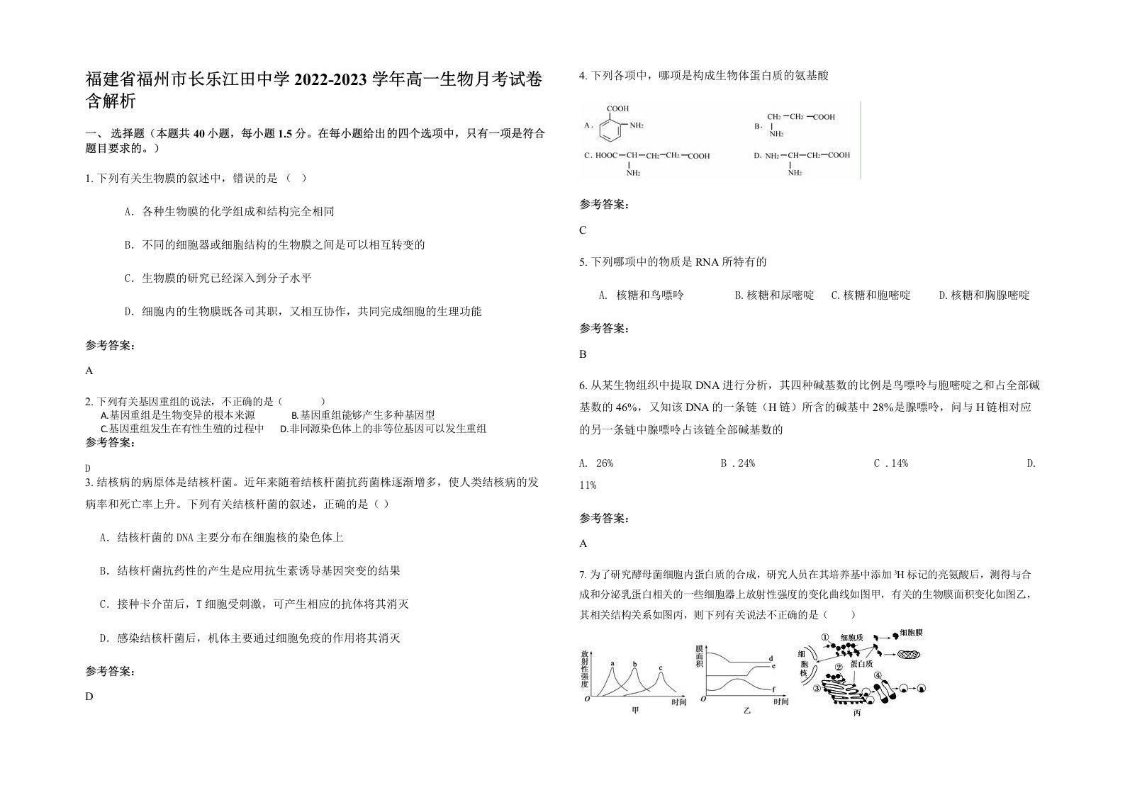 福建省福州市长乐江田中学2022-2023学年高一生物月考试卷含解析