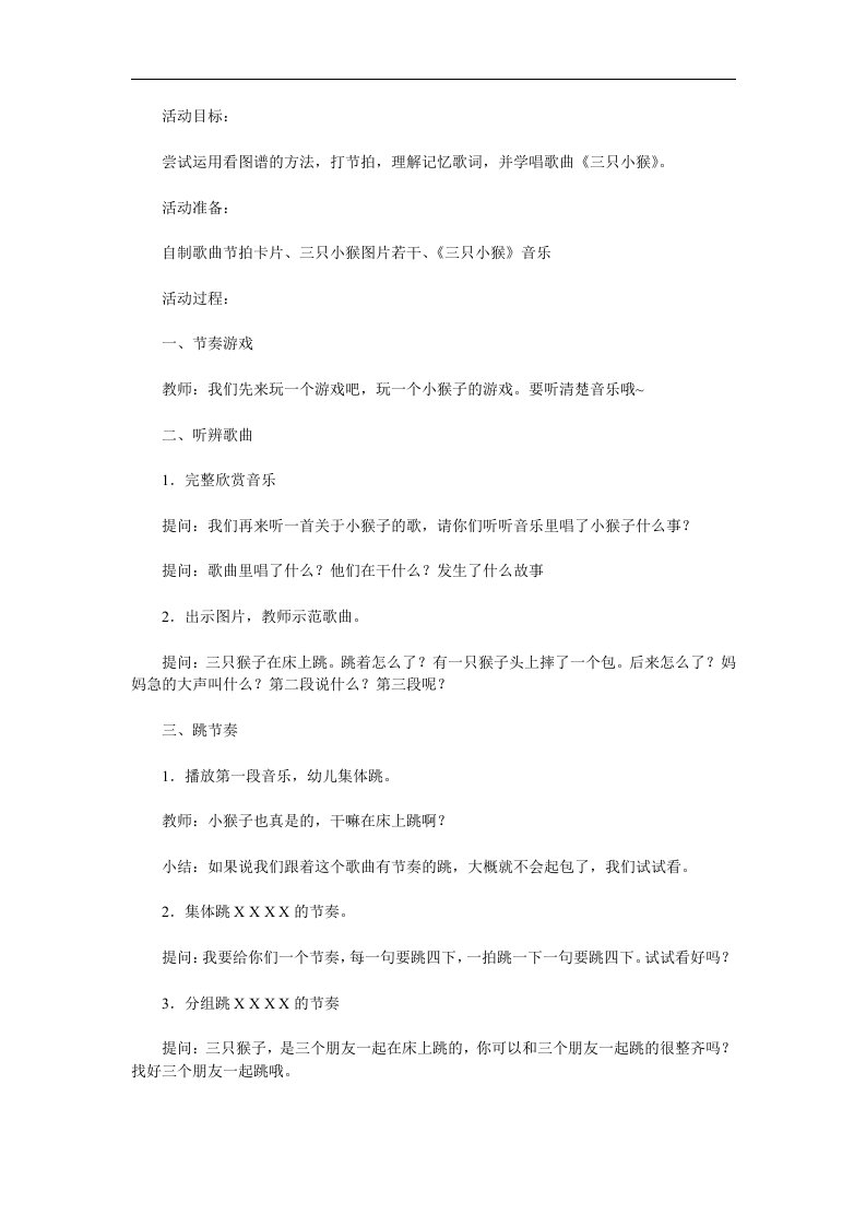 大班音乐活动《三只猴子》PPT课件教案歌曲参考教案