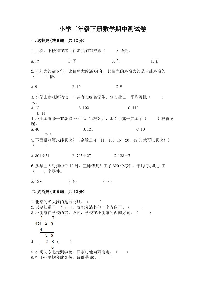 小学三年级下册数学期中测试卷含答案（基础题）