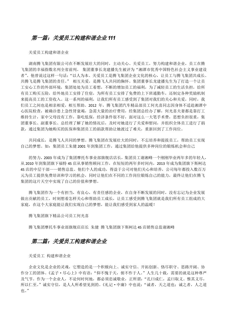 关爱员工构建和谐企业111[修改版]