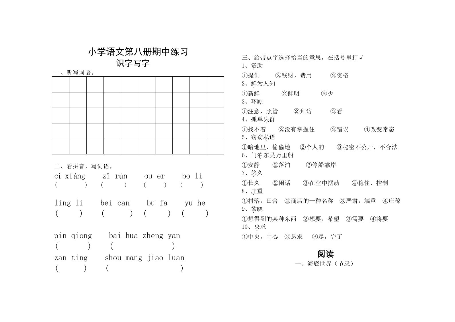 浙教版语文第八册期中测试