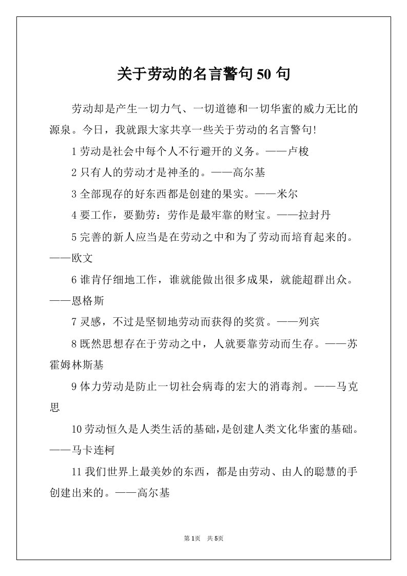 关于劳动的名言警句50句