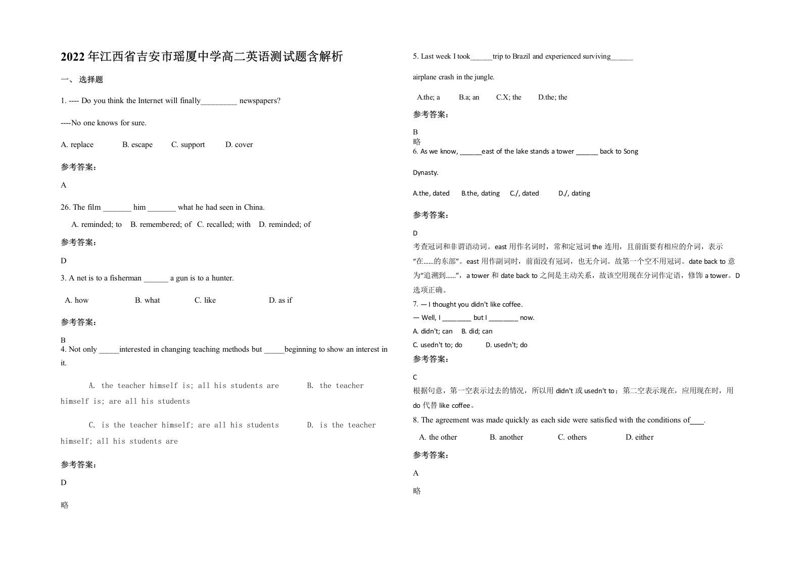 2022年江西省吉安市瑶厦中学高二英语测试题含解析