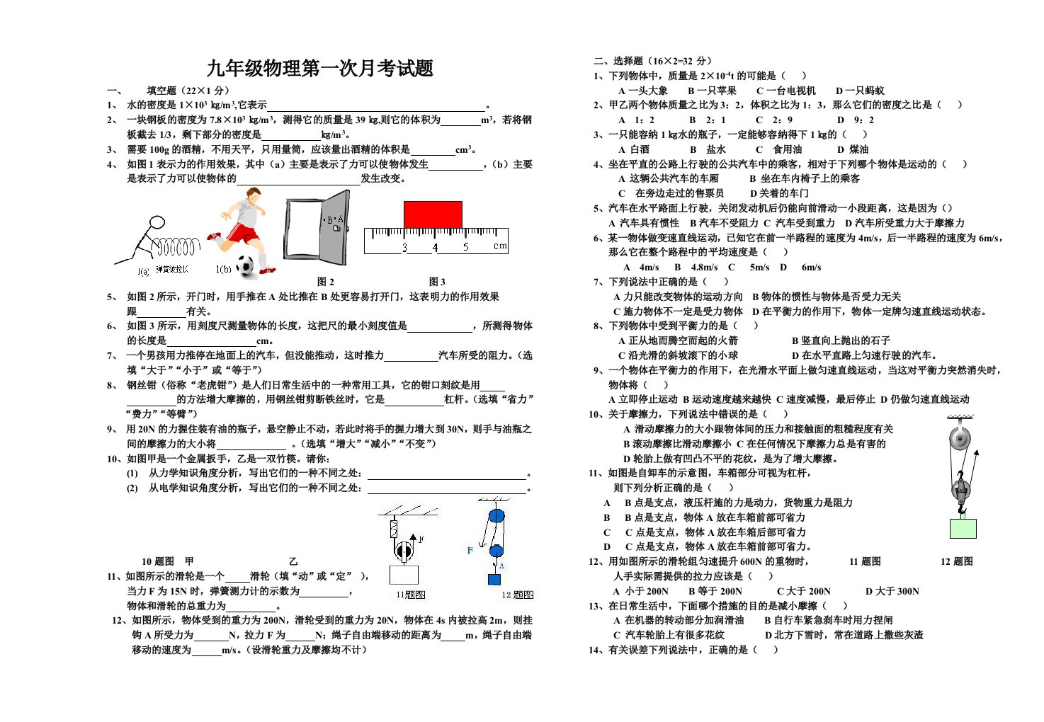 九年级物理上册期中试题