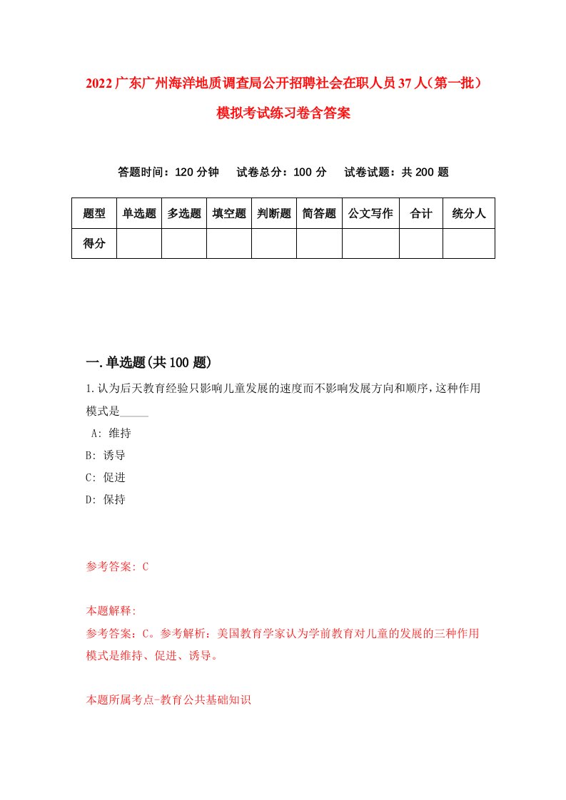 2022广东广州海洋地质调查局公开招聘社会在职人员37人第一批模拟考试练习卷含答案第6卷