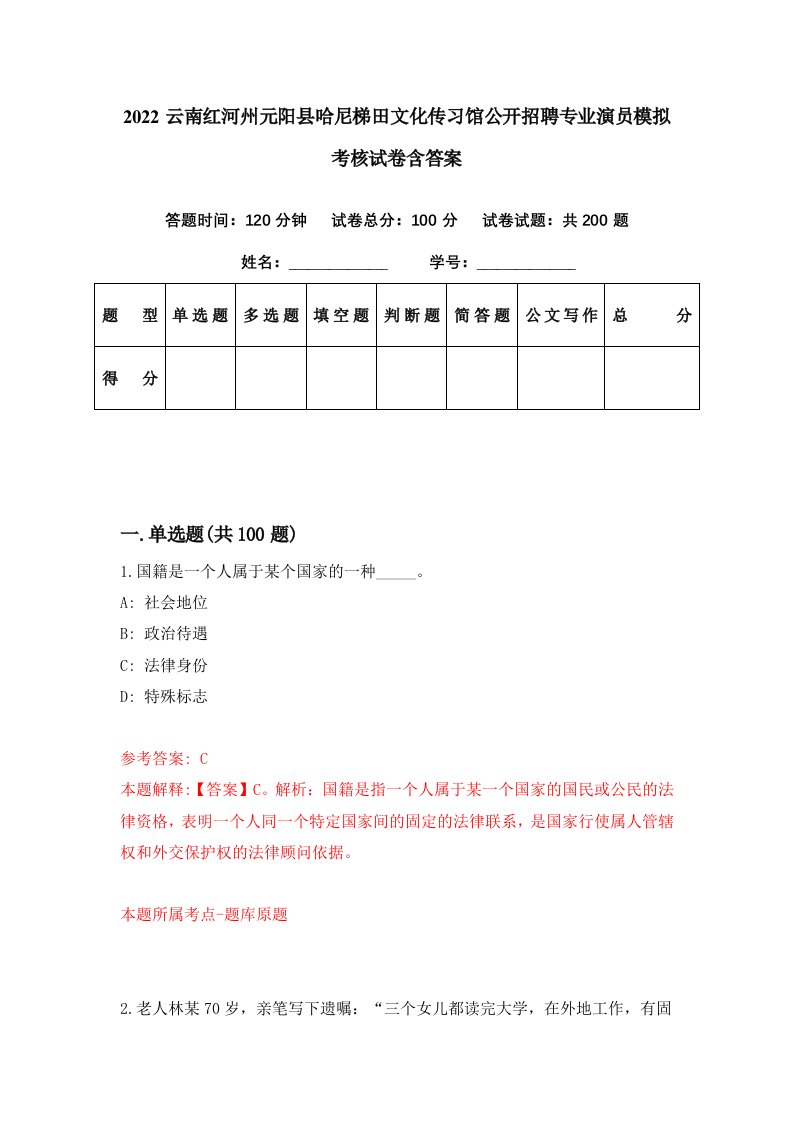 2022云南红河州元阳县哈尼梯田文化传习馆公开招聘专业演员模拟考核试卷含答案7