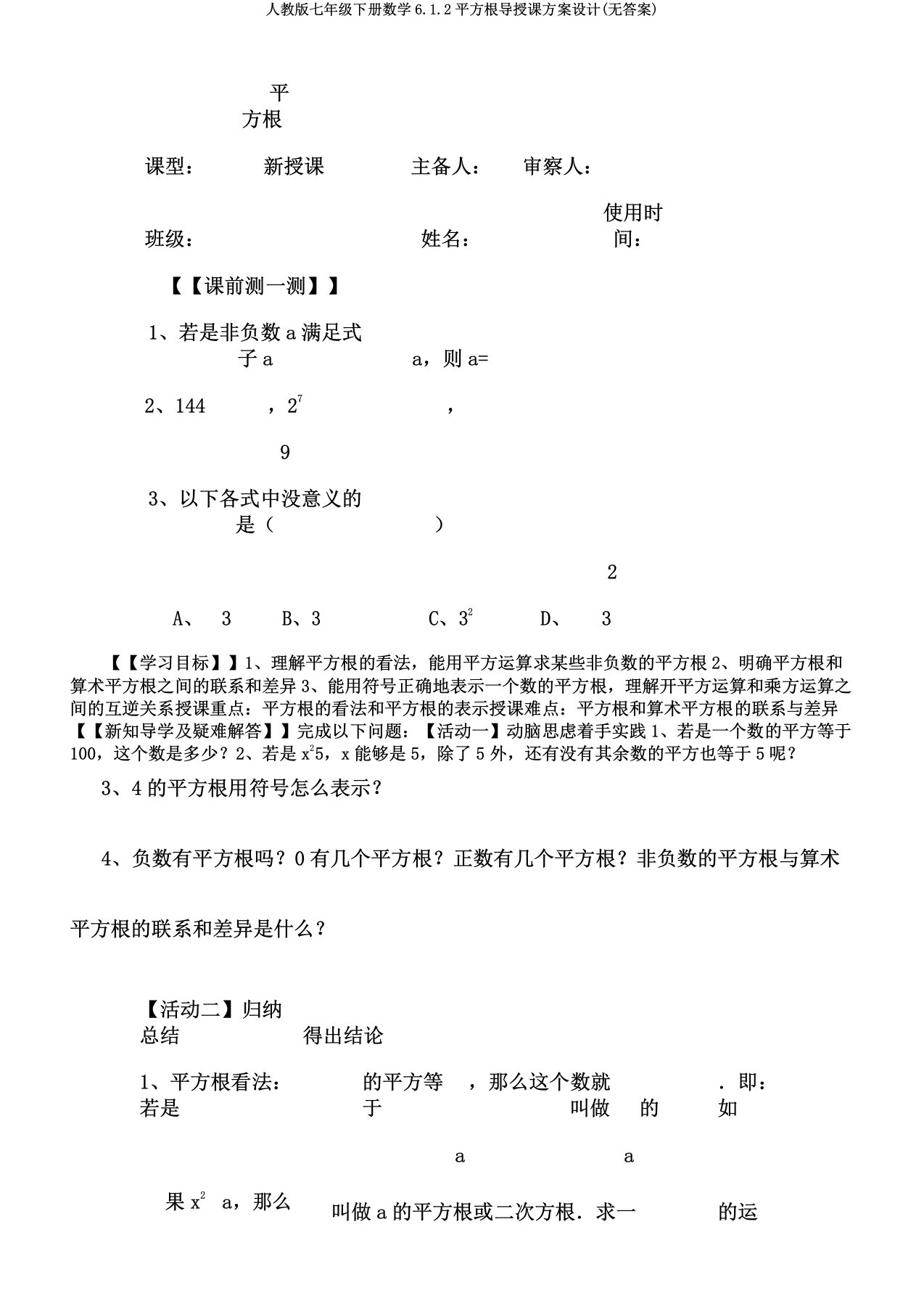 人教版七年级下册数学612平方根导学案设计