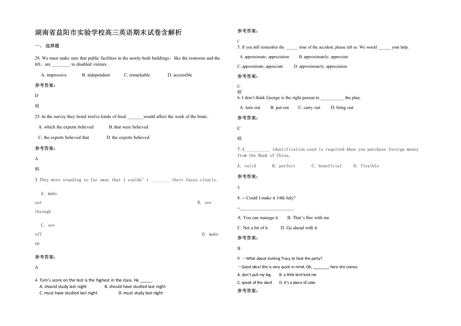 湖南省益阳市实验学校高三英语期末试卷含解析