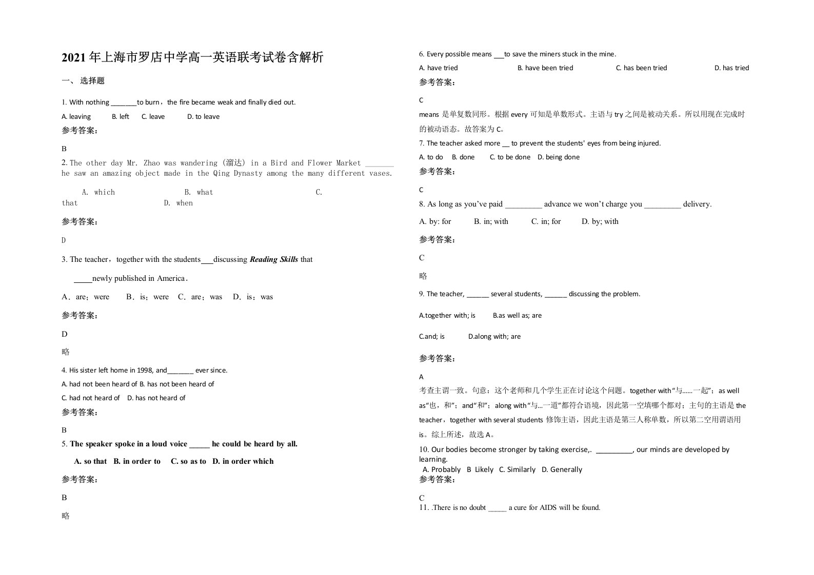 2021年上海市罗店中学高一英语联考试卷含解析