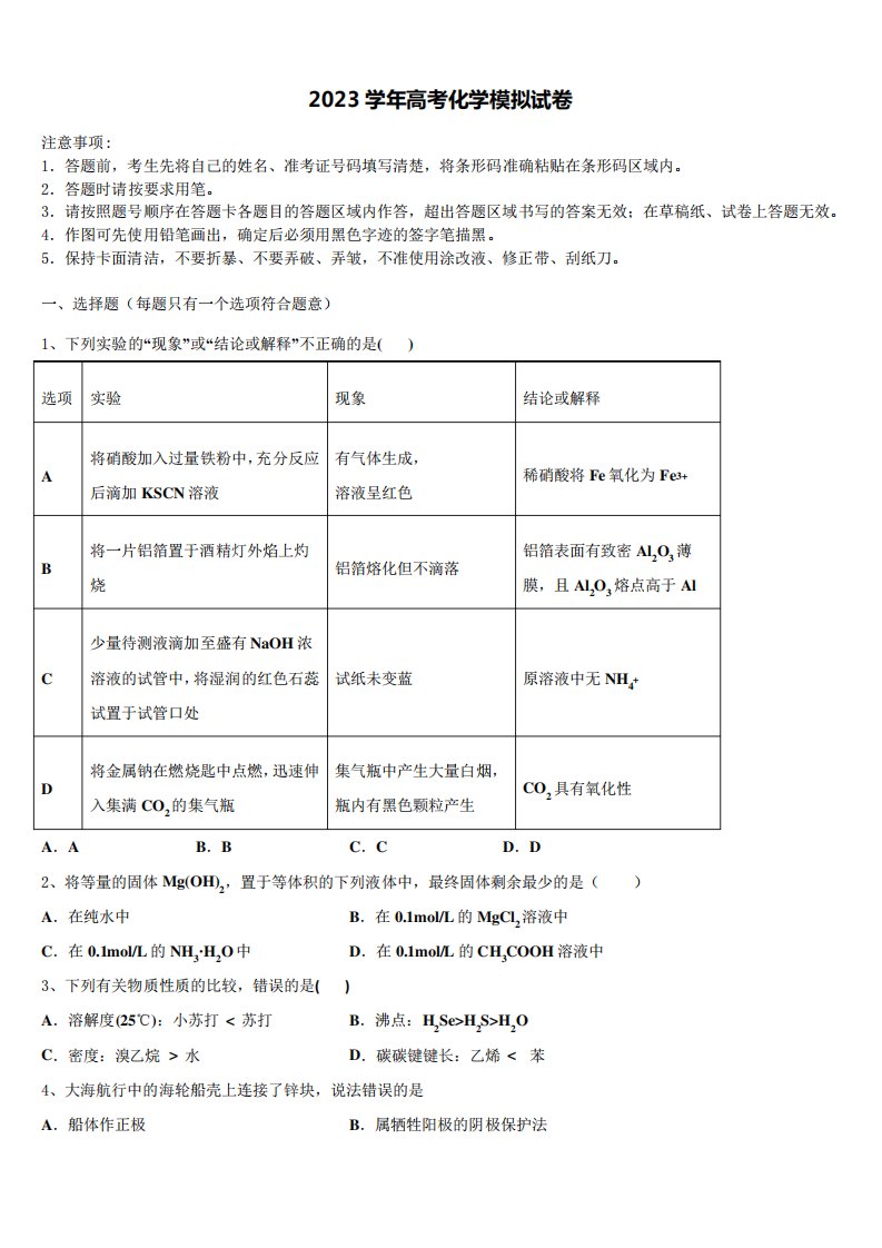 2023年河北省唐山等五校高三下学期第一次联考化学试卷含解析