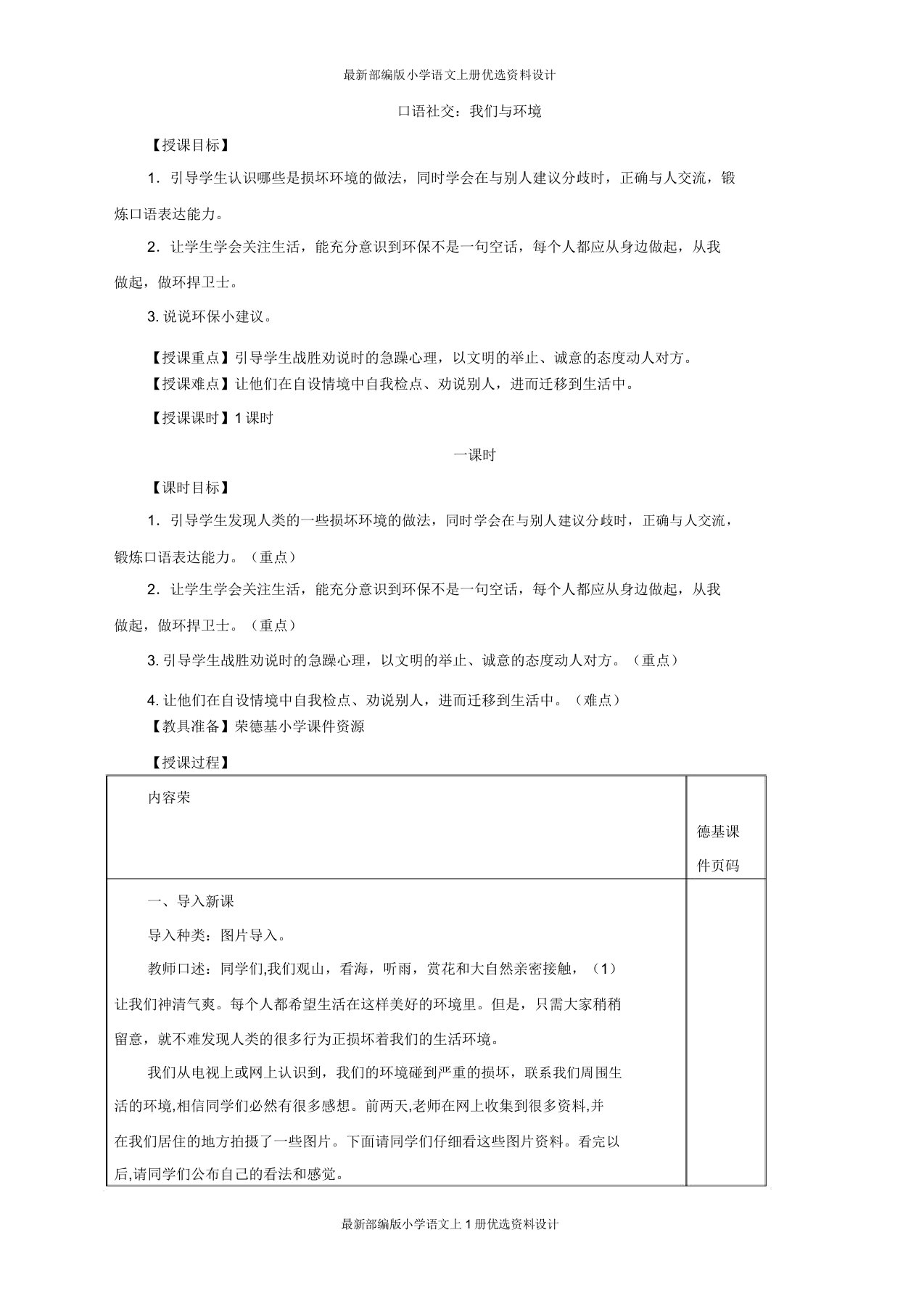 部编小学四年级上册语文口语交际我们与环境(教案)