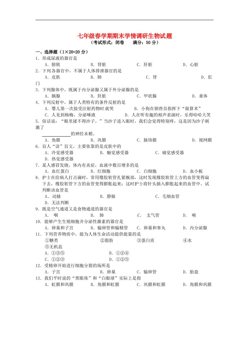 江苏省阜宁县七级生物下学期期末质量检测试题