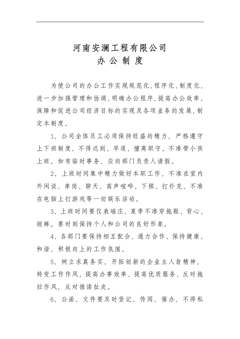 某工程有限公司制度汇编