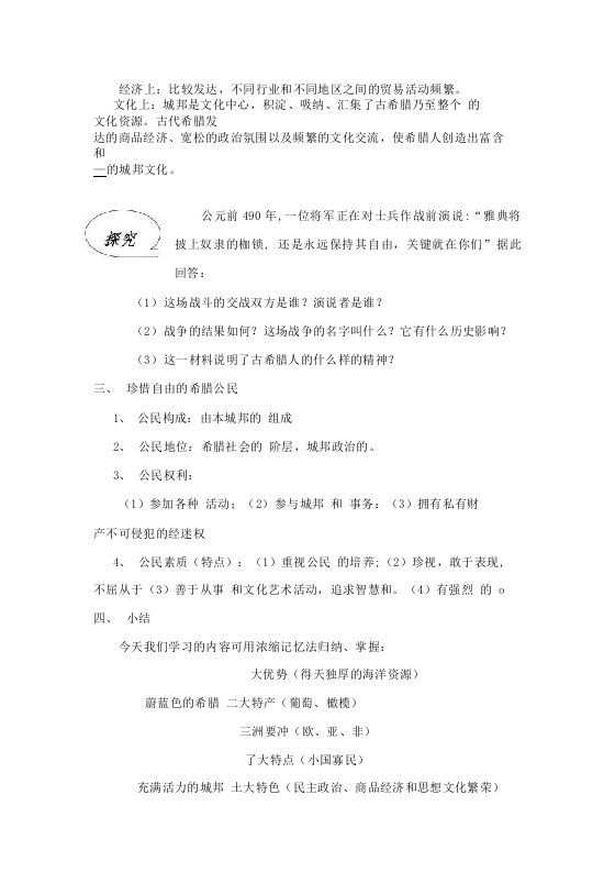 高一历史必修一专题六学案