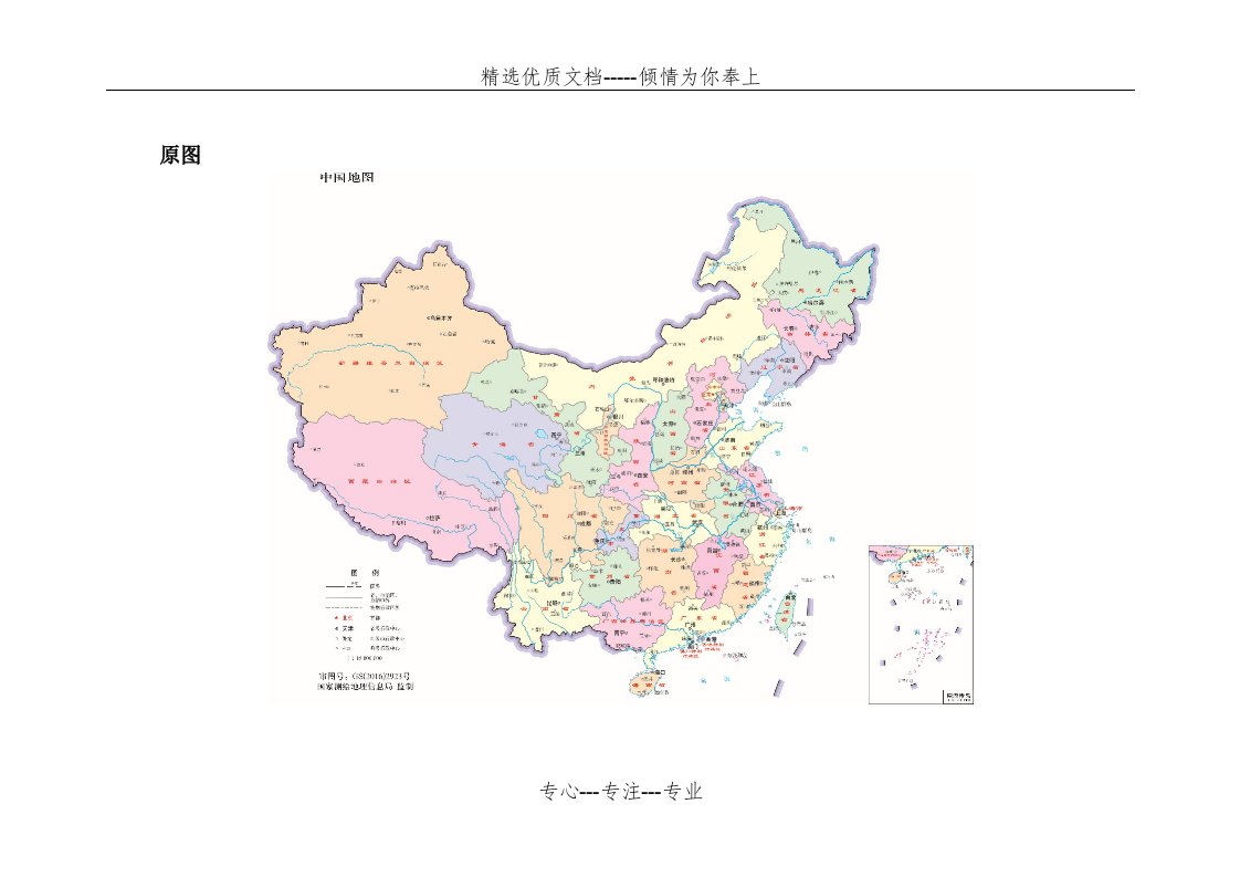 中国地图(WORD版标准地图-可编辑)(共3页)