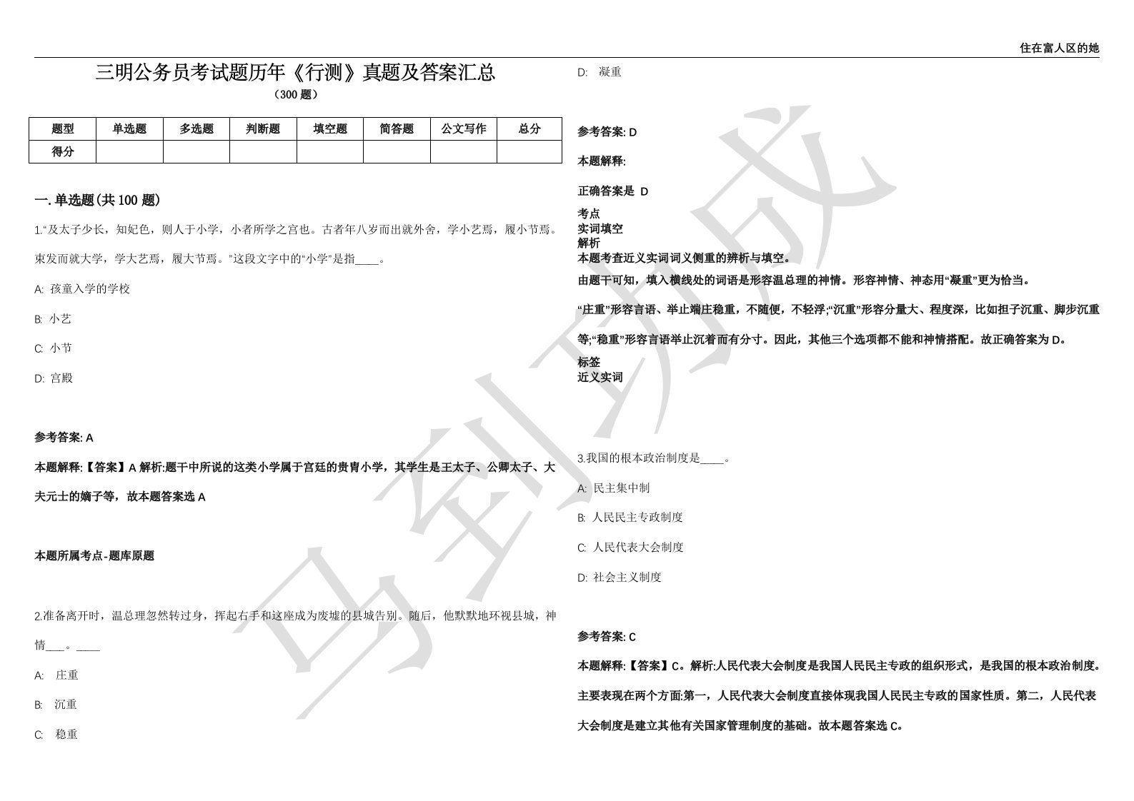 三明公务员考试题历年《行测》真题及答案汇总精选1