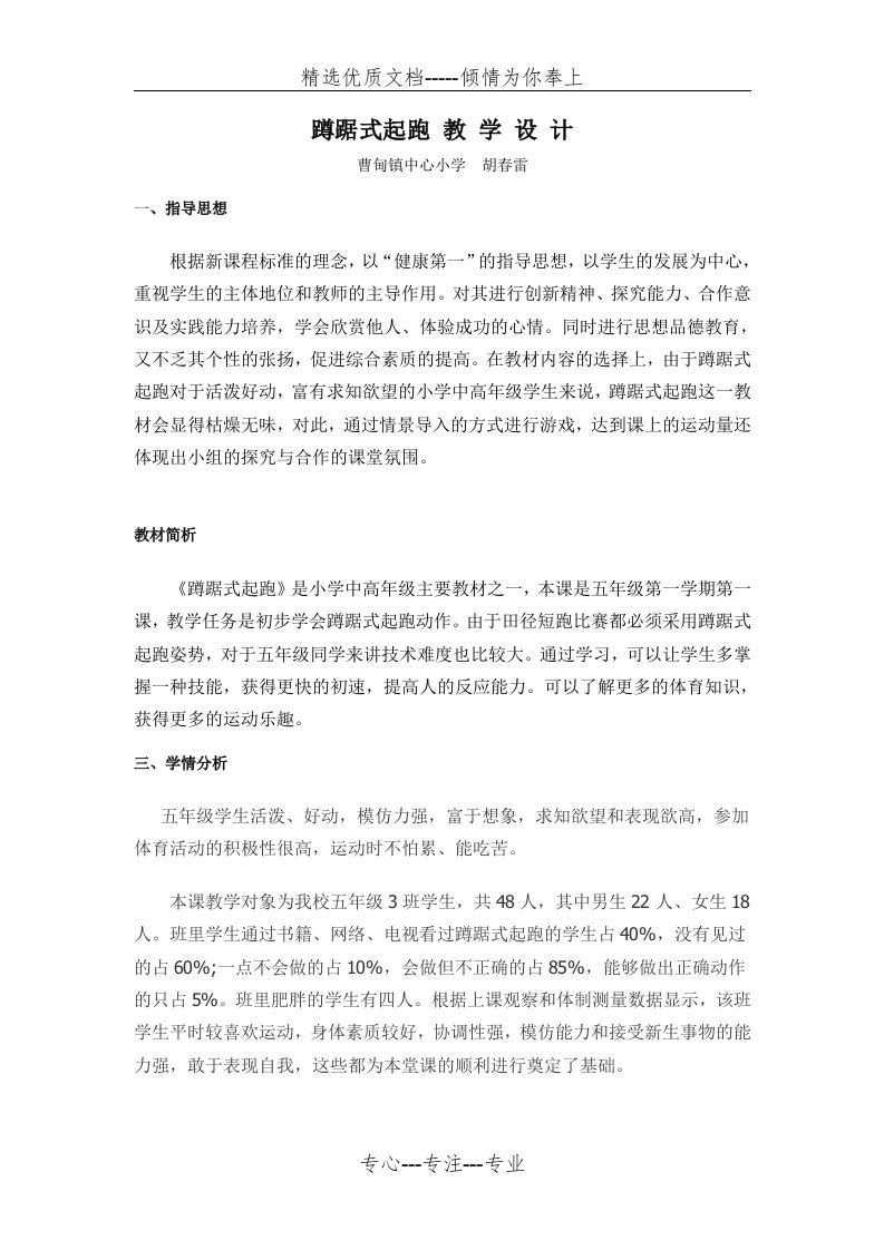 蹲踞式起跑公开课教案(共7页)