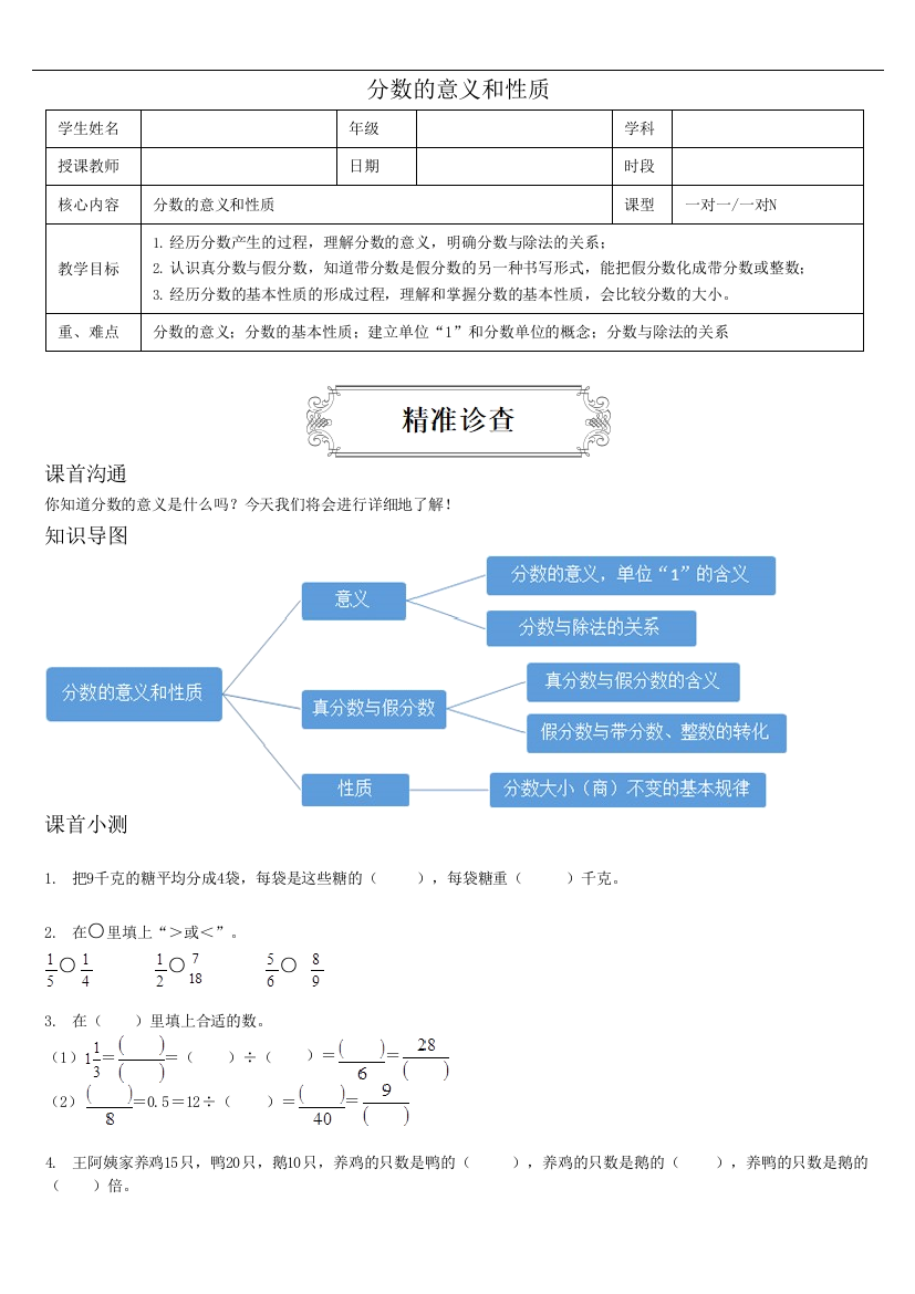 第四单元1分数的意义和性质学生版