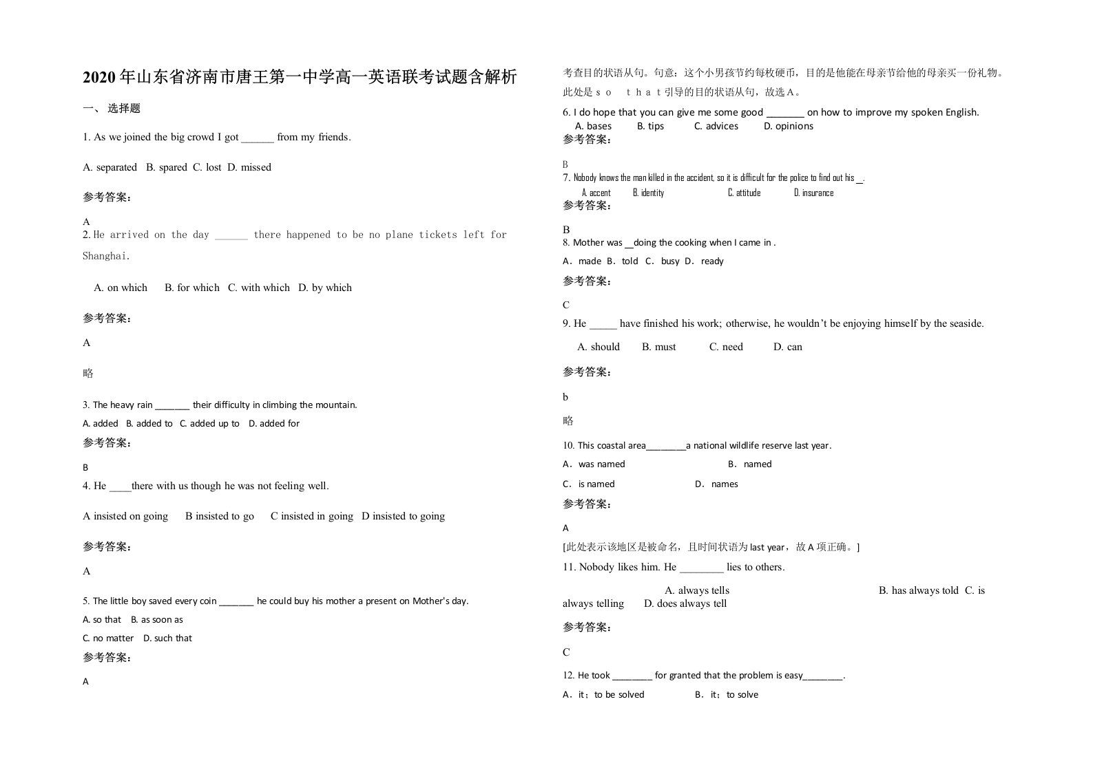 2020年山东省济南市唐王第一中学高一英语联考试题含解析