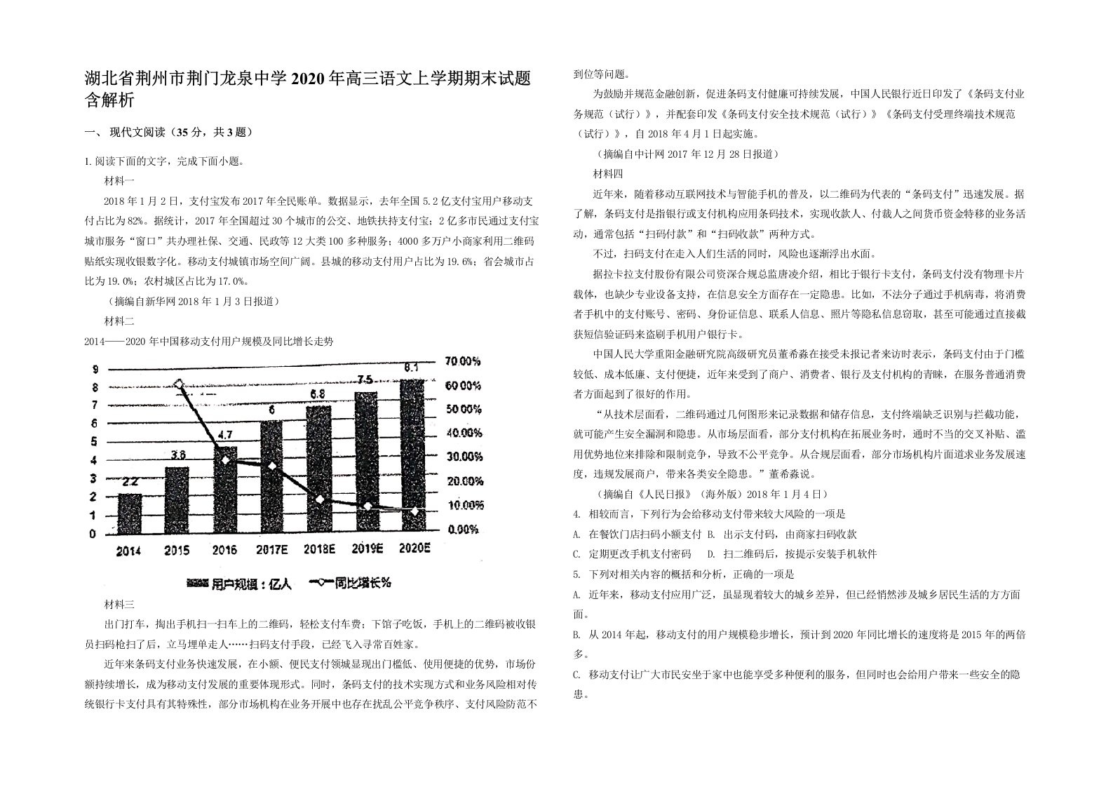 湖北省荆州市荆门龙泉中学2020年高三语文上学期期末试题含解析